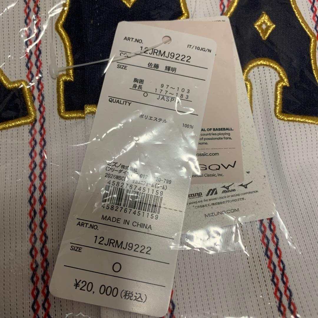 【新品未開封】WBC 侍ジャパン 佐藤輝明 ユニフォーム Oサイズ