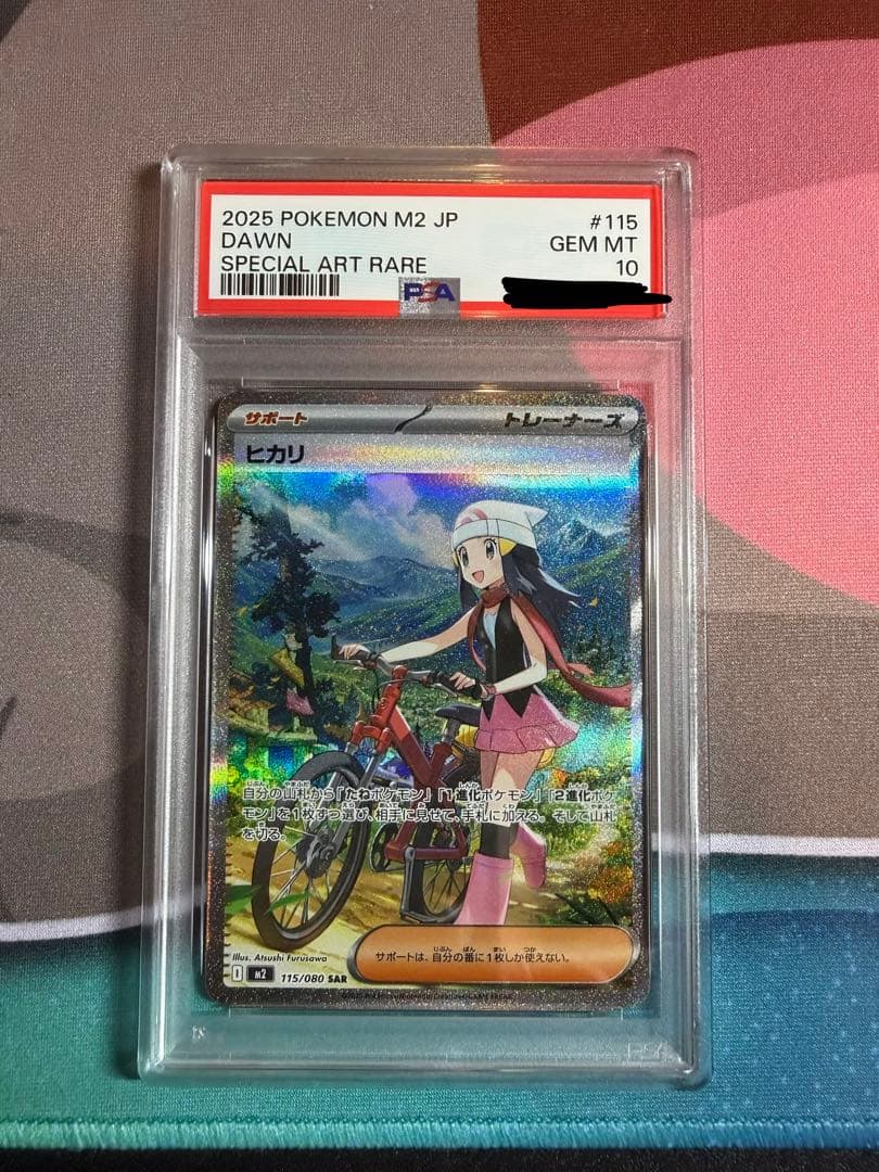 psa10 ヒカリ　SAR
