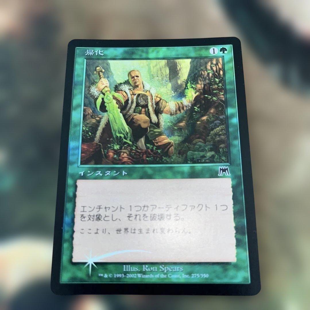 MTG 帰化/Naturalize ONS JPG foil