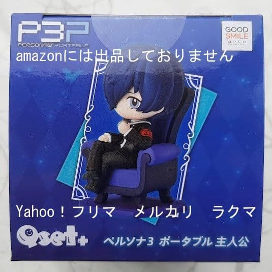 Qset＋ ペルソナシリーズ 全3種セット (P3P/P4G/P5R) 主人公