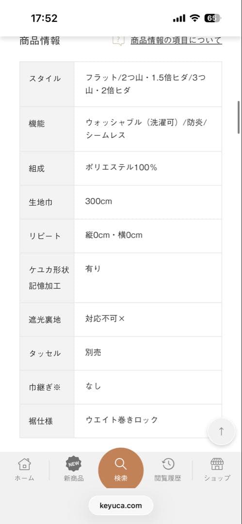 【美品】ケユカ　レースカーテン 2枚組