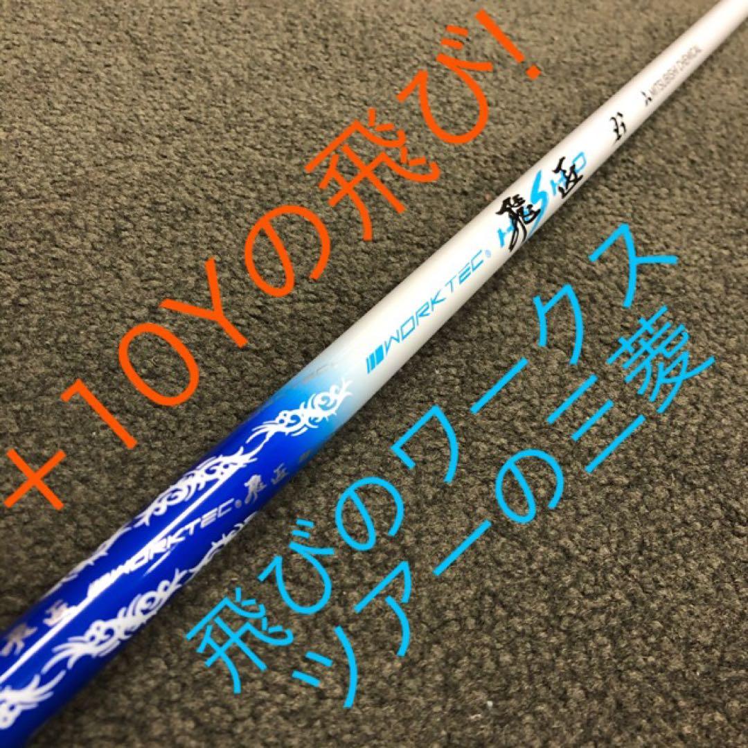★新品★強制ドロー&超高反発力で飛ばす! ミリオンドロー 三菱飛匠シャフト仕様