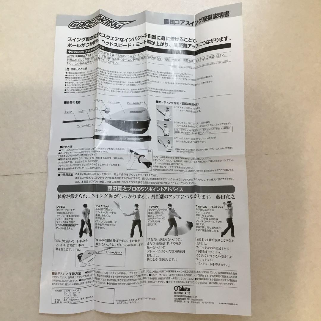藤田　コアスイング　ゴルフ練習器具　取扱説明書有り　タバタ　TABATA