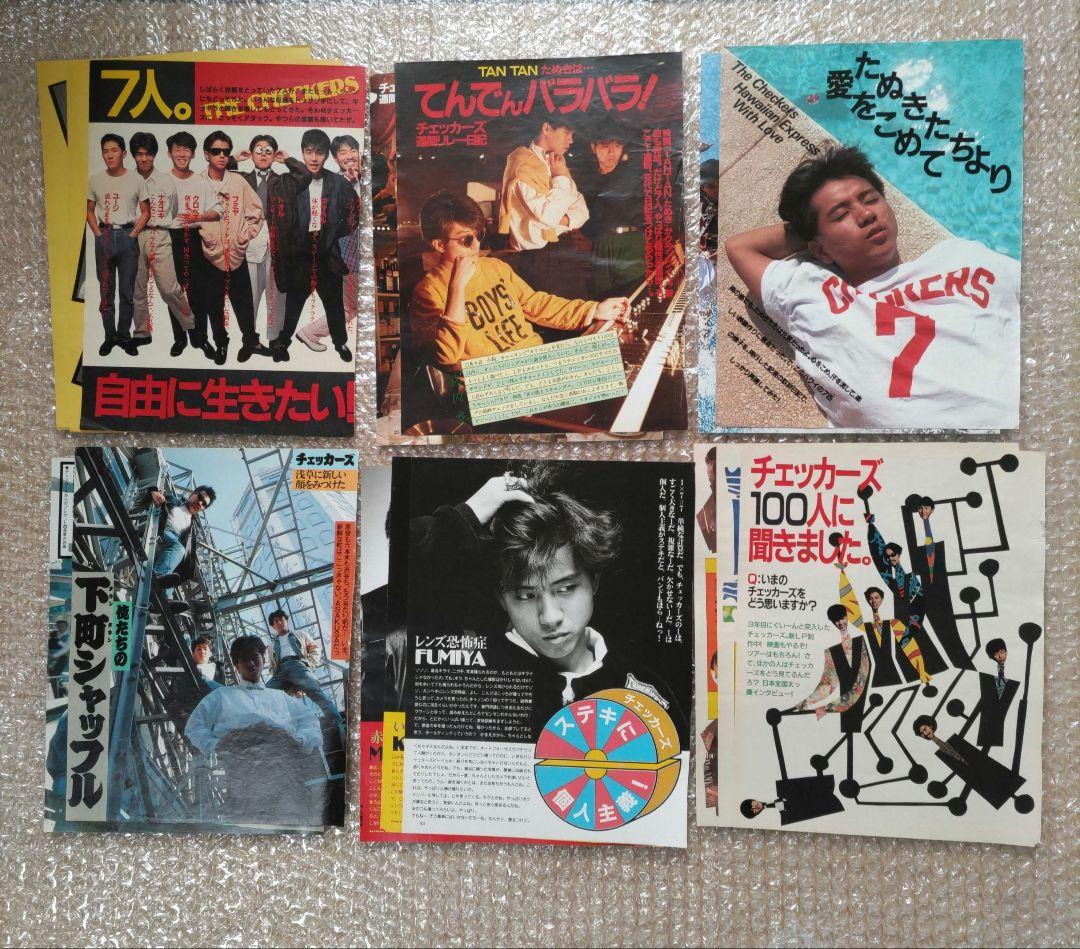藤井フミヤ FC会報 + チェッカーズ 雑誌切り抜き大量