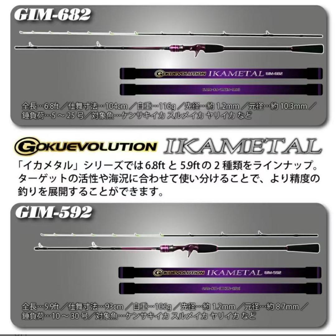 期間限定特価 ゴクエボリューション　イカメタル　GIM592 オフショアロッド