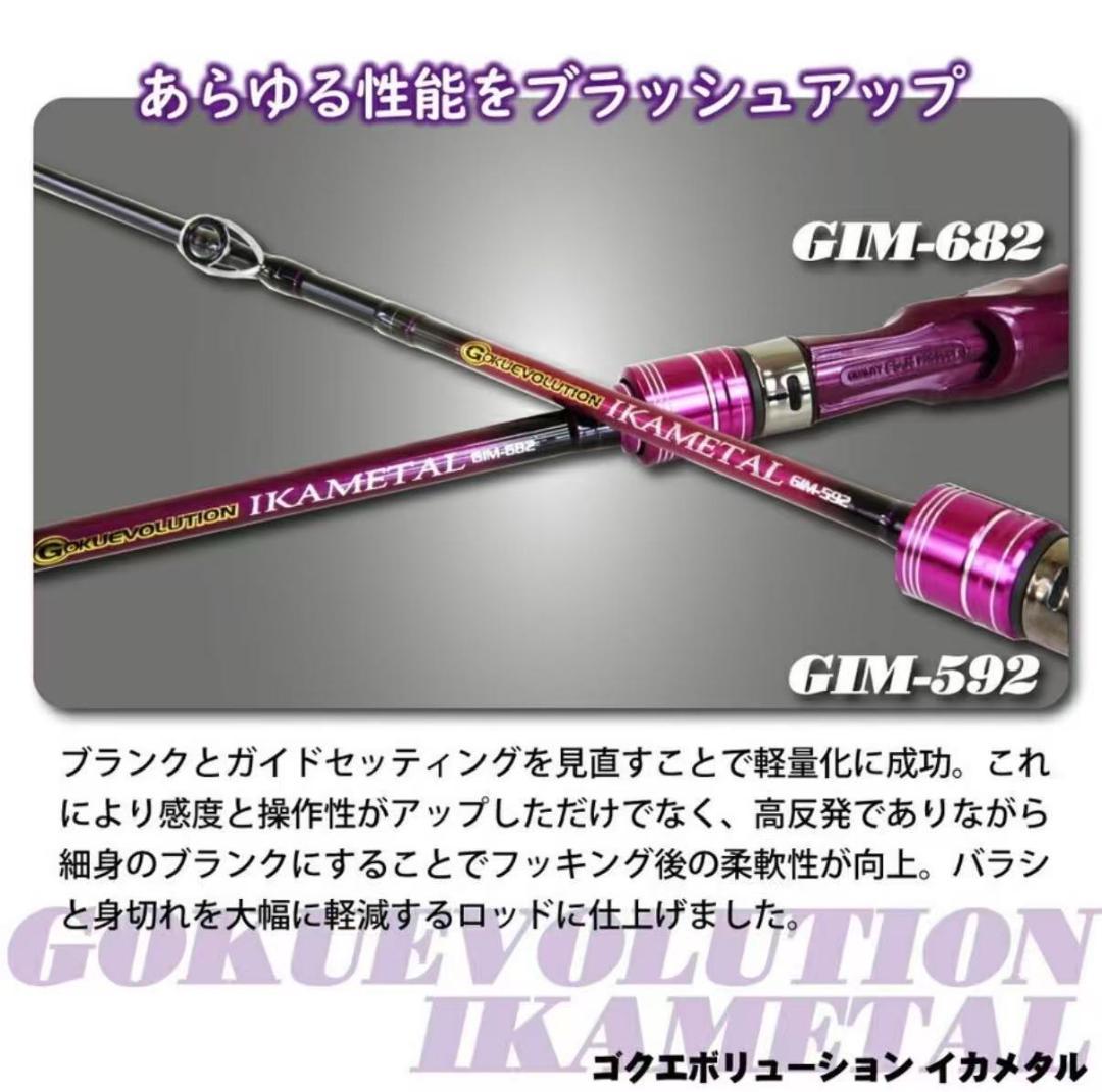 期間限定特価 ゴクエボリューション　イカメタル　GIM592 オフショアロッド