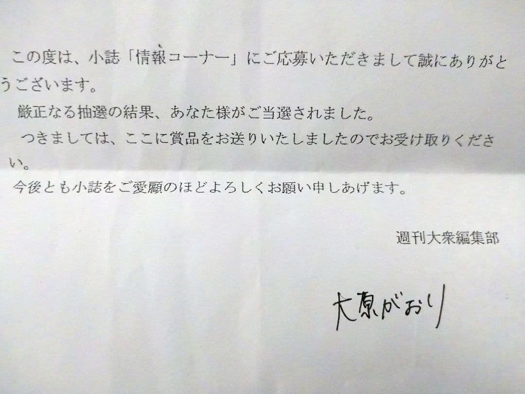 当選品　グラビアアイドル　大原　がおり　サイン入りチェキ 本人署名入り当選通知書