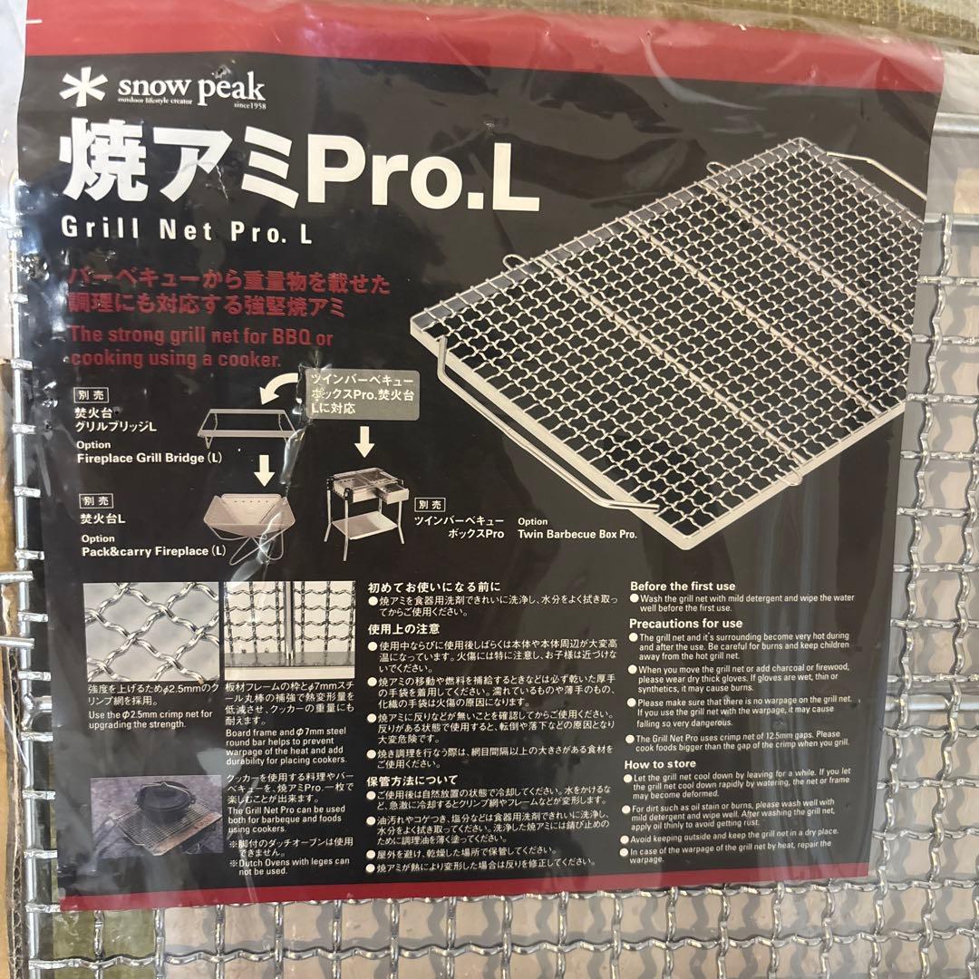  peak 焼アミPro.L（新品未使用品）