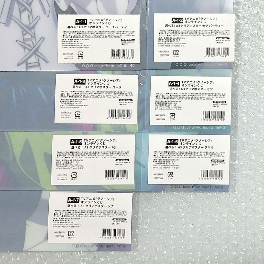 グノーシア くじ引き堂 A賞 クリアポスター 全7種