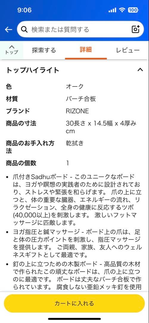 サドゥボード　ネイルボード