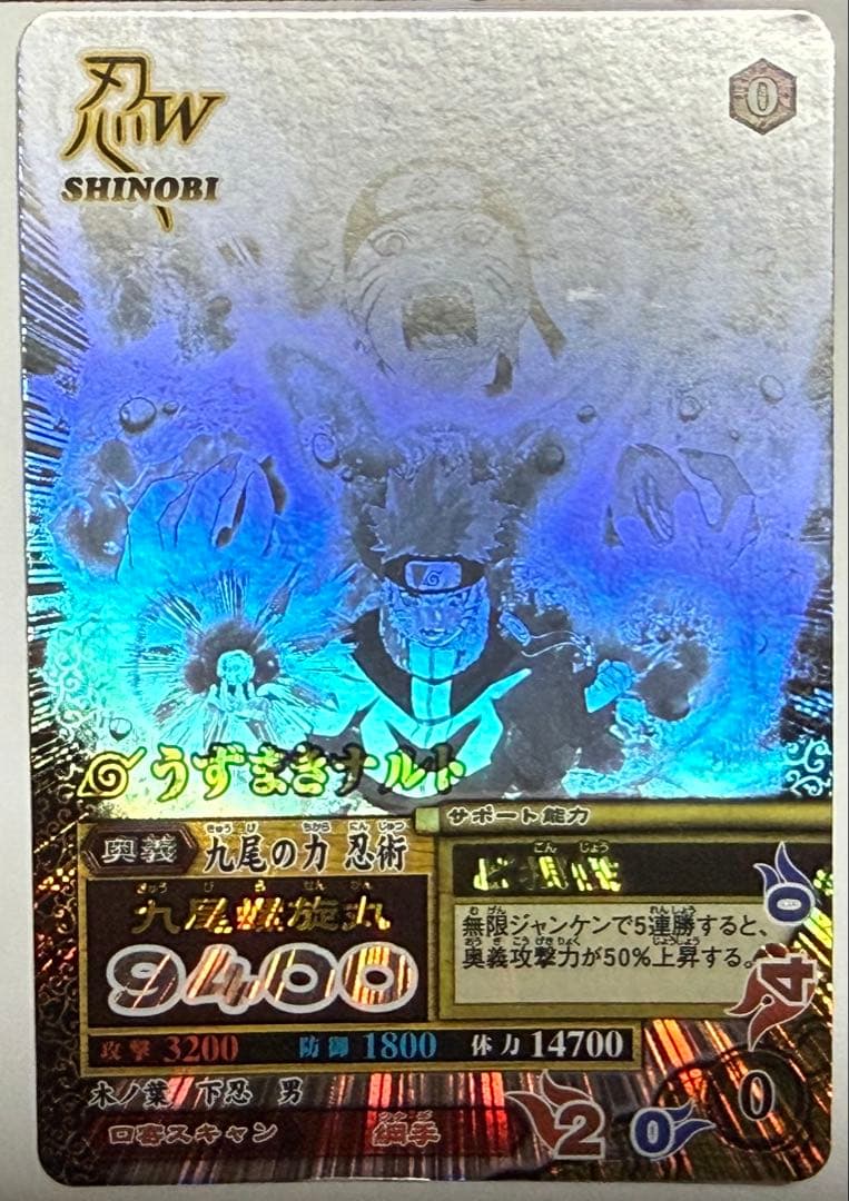 うずまきナルト疾風伝　シークレットレア