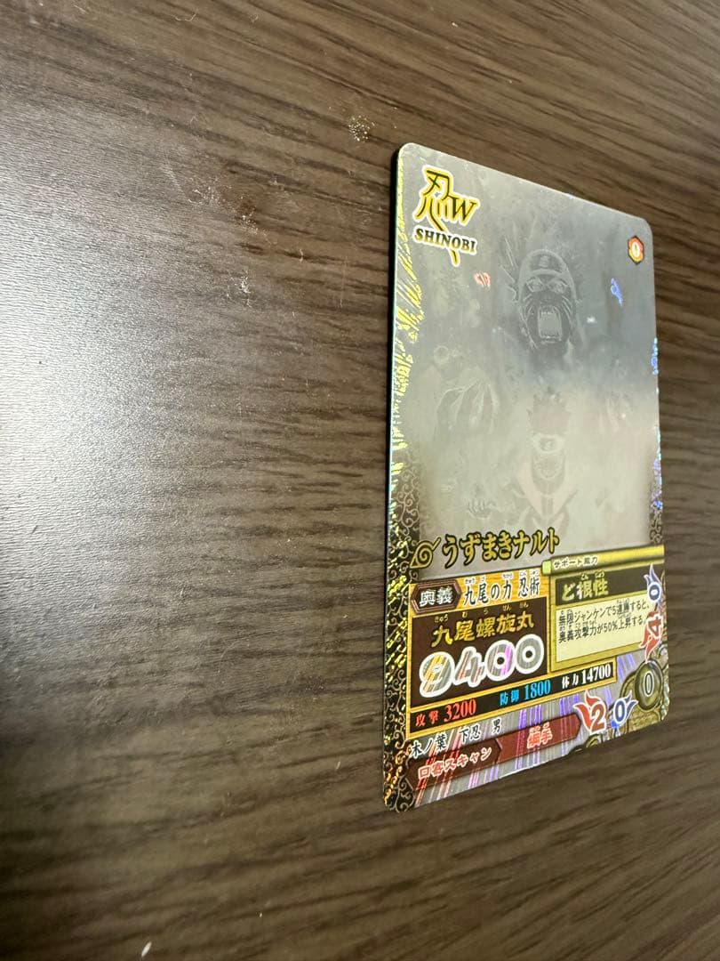 うずまきナルト疾風伝　シークレットレア
