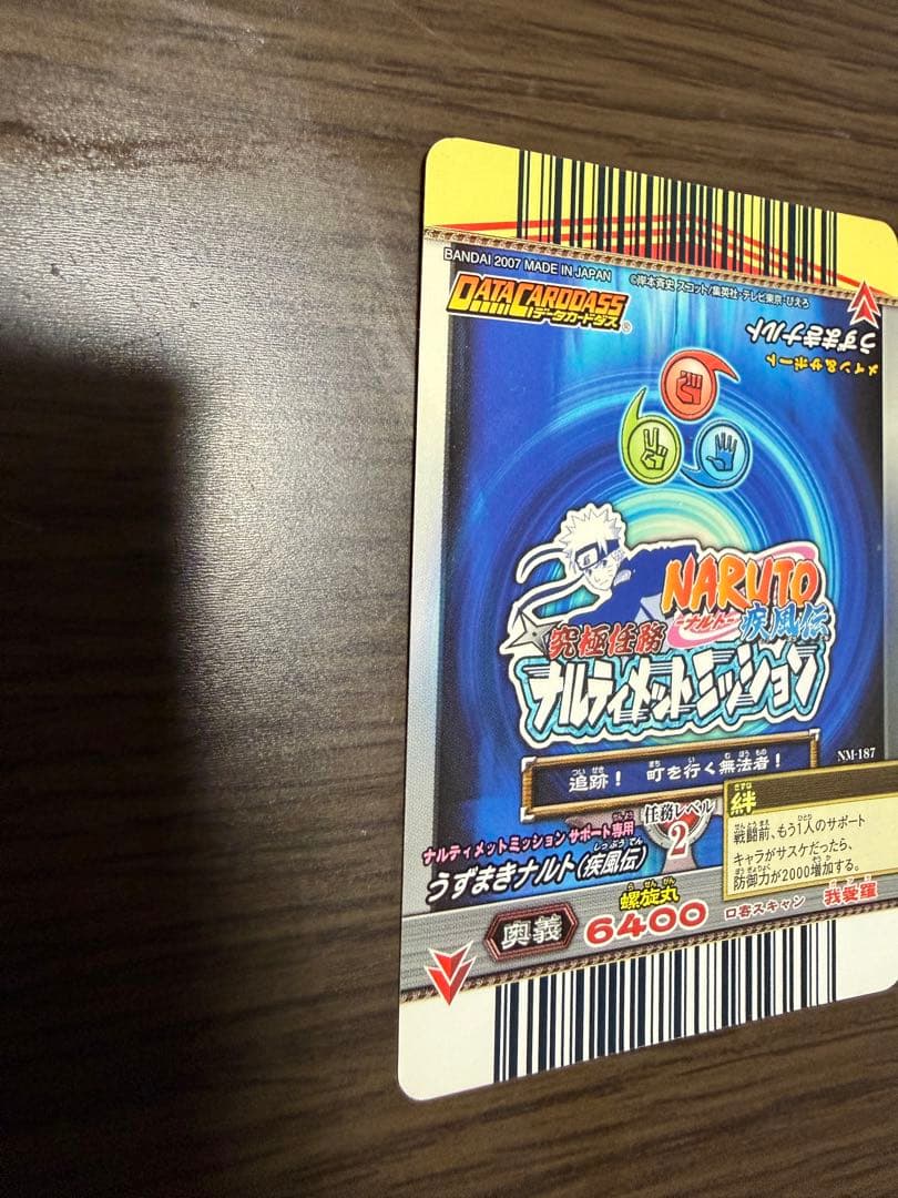 うずまきナルト疾風伝　シークレットレア