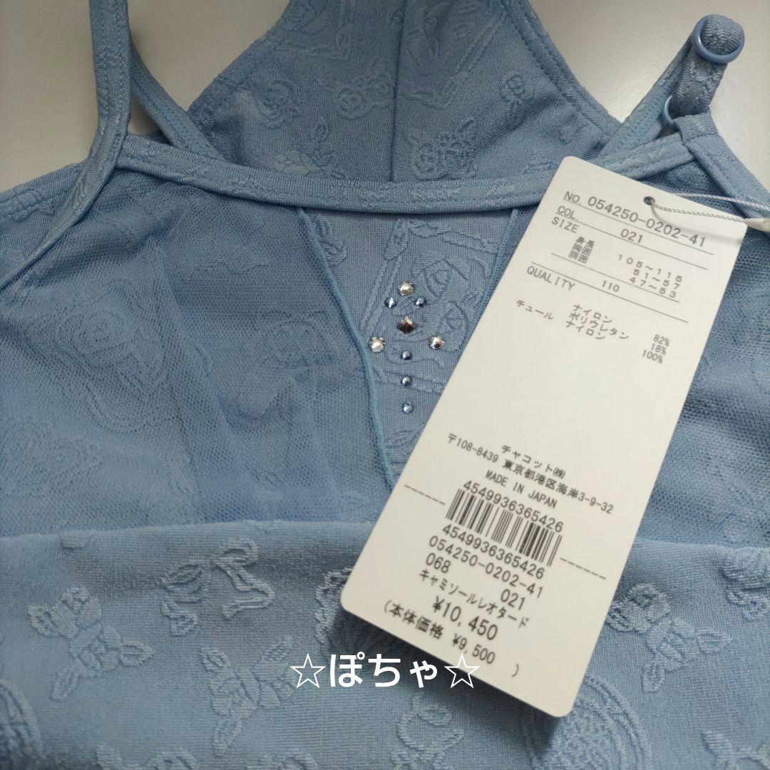 ☆新品未使用☆チャコット☆Kids☆キャミソールレオタード☆ヒヤシンス☆110☆