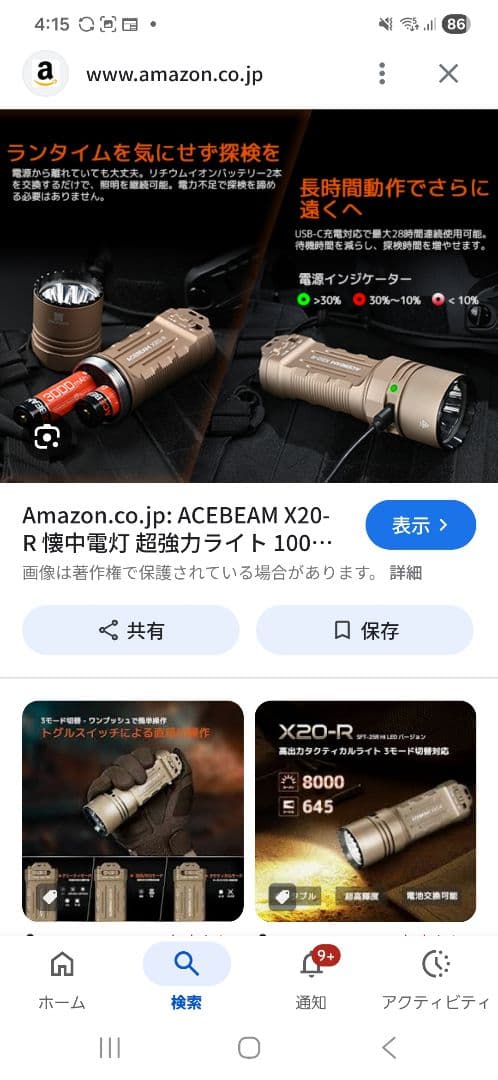ACEBEAM X20-R デザートタン SFT-25R 6500K 8000L