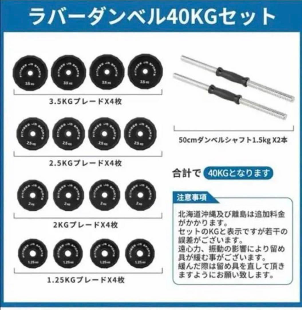 ダンベル 可変式 40kg 送料込み