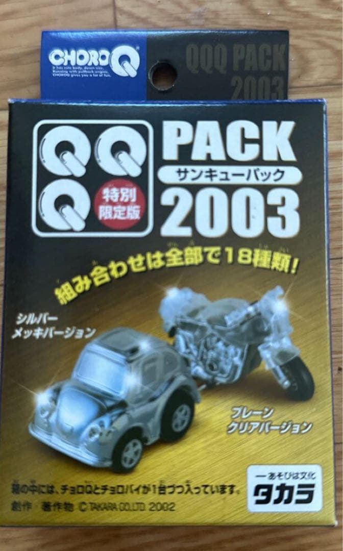 【未開封】チョロQシリーズ 超リアル仕上げ RG-Q セット