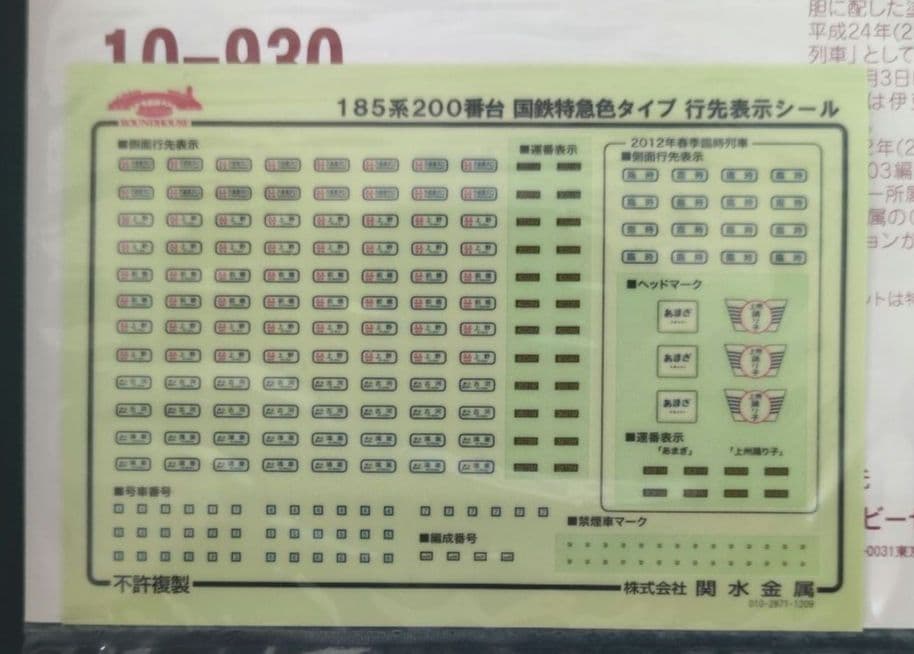 鉄道模型 185系200番台 国鉄特急色 　　　7両セット 訳あり品！！