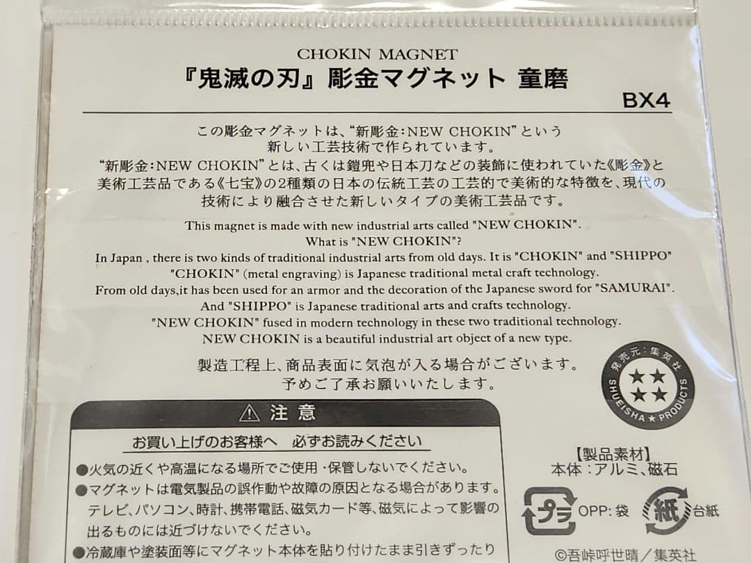 鬼滅の刃 童磨 彫金マグネット