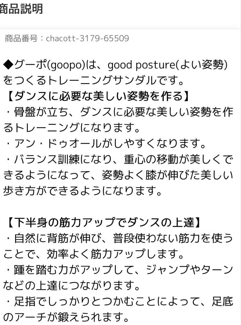 Chacott goopo チャコット グーポ
