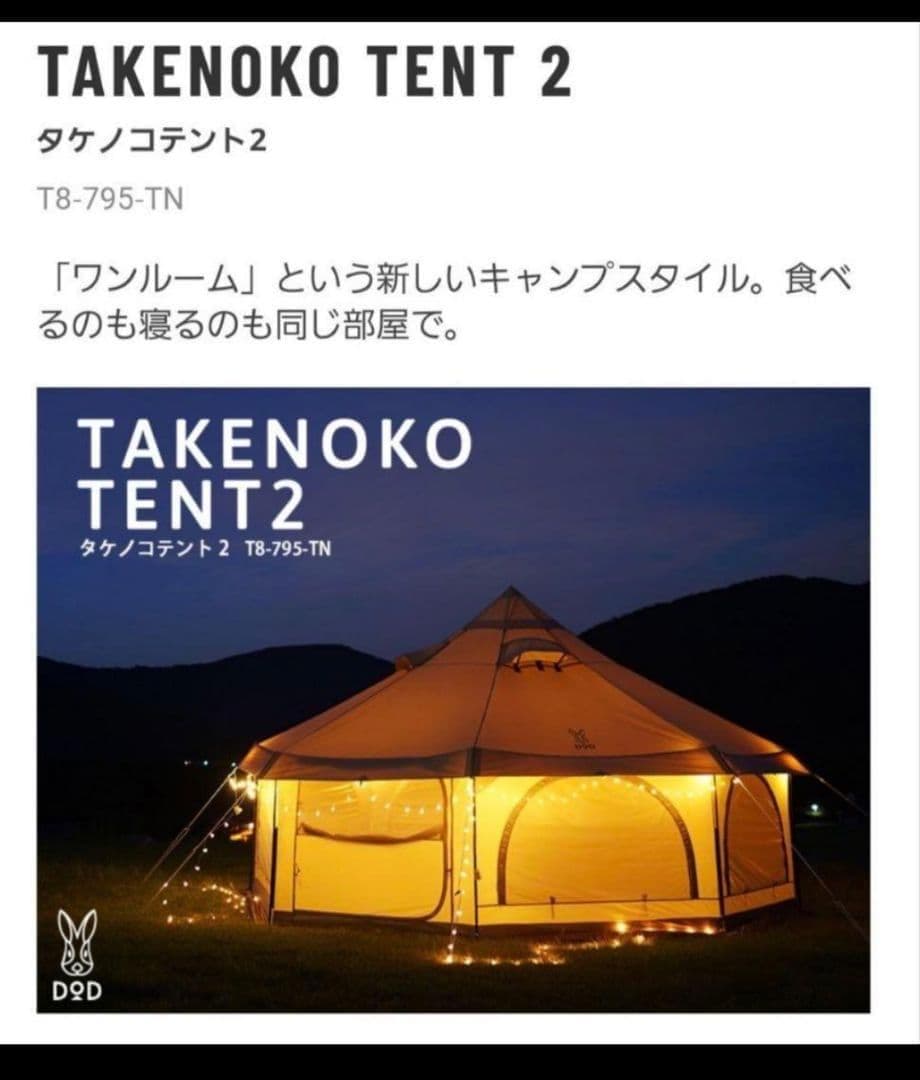 新品未開封 DOD タケノコテント 2 タン T8-795-TN