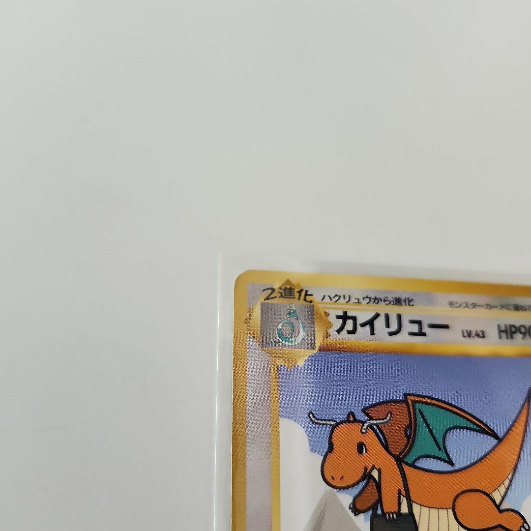 【旧裏】カイリュー LV.43 HP90 ポケモンカード 希少