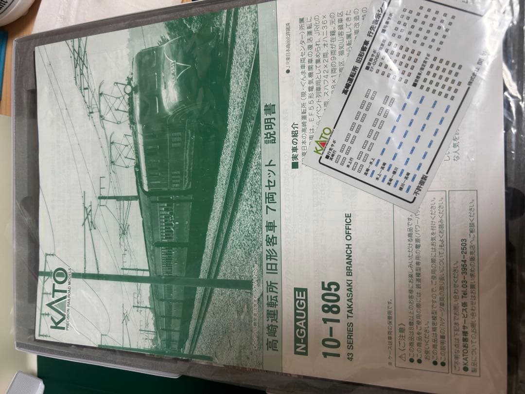 鉄道模型　Nゲージ　KATO 10-1805 高崎運転所　旧型客車　7両　43系