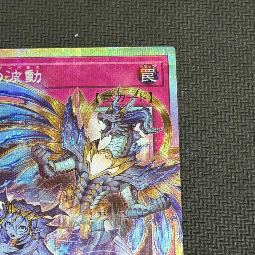 霊王の波動　ドミナスインパルス　罠カード　PSE OF プリシク　オーバー