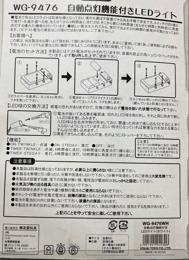 WG-9476 LEDライト 自動点灯機能付き　4色セット