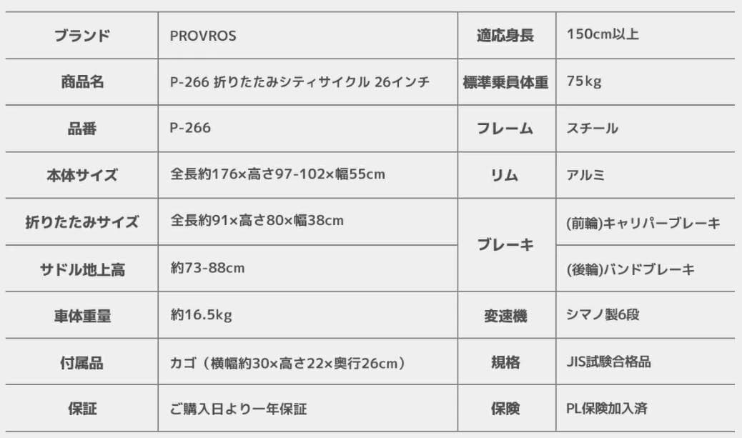 PROVROS シティサイクル 折りたたみ自転車 26インチ シマノ6段変速ギア
