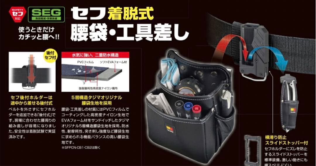 廃版【Tajima】TAJIMA タジマ SFDE2S 腰袋