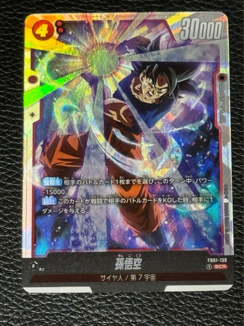 ドラゴンボール 覚醒の鼓動 孫悟空 SCR シークレット