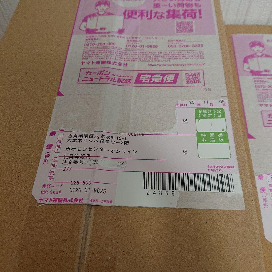 ポケモンカードゲーム スペシャルBOX トウホク ヒロシマ フクオカ 3箱セット