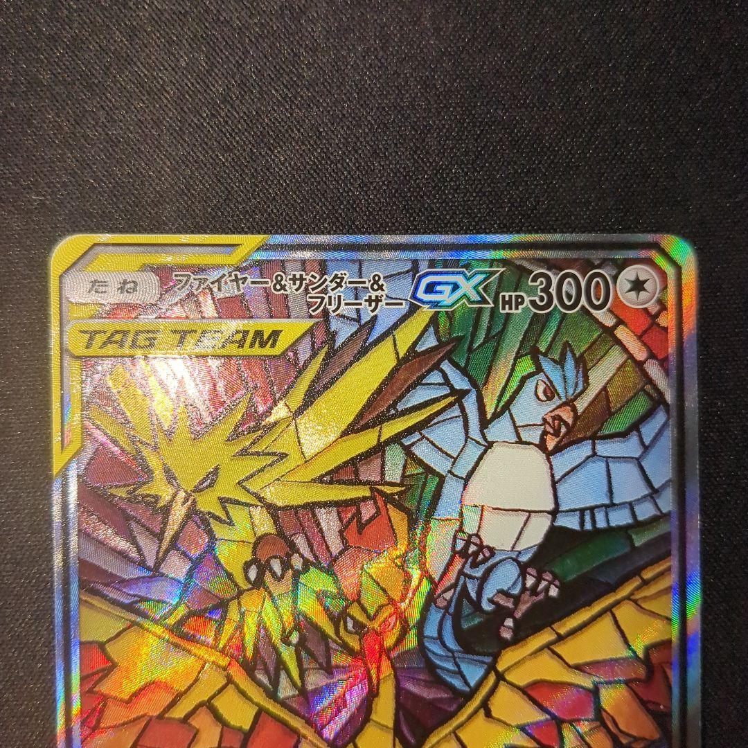 ファイヤー＆サンダー＆フリーザーGX SA 060/054