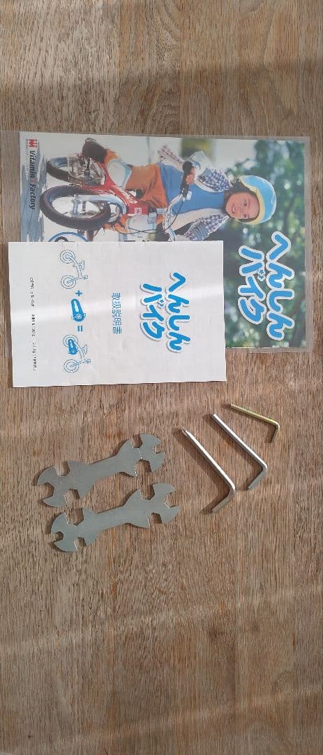 へんしんバイク 12インチ 反射板・スタンド・工具・説明書付☆屋内保管美品