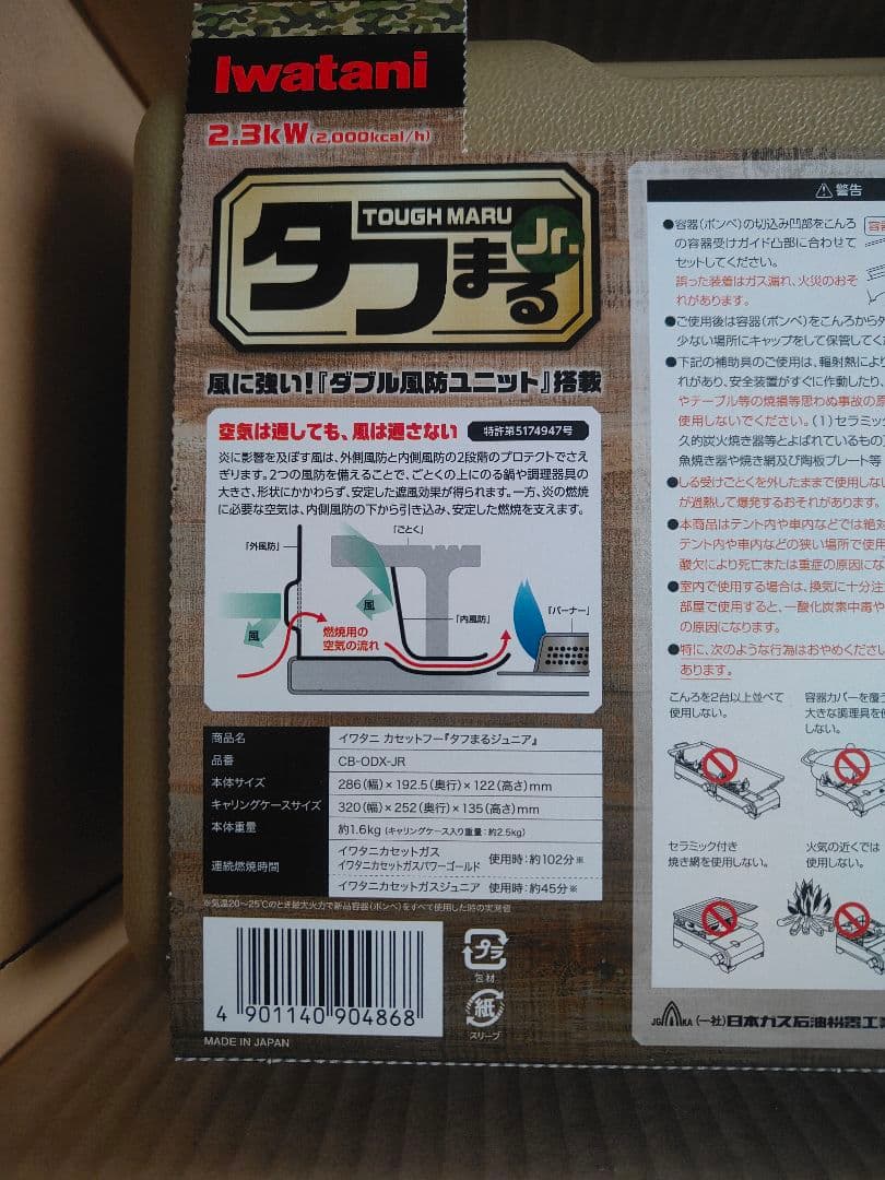 Iwatani カセットコンロ カセットフー タフまるJr. ケース付き