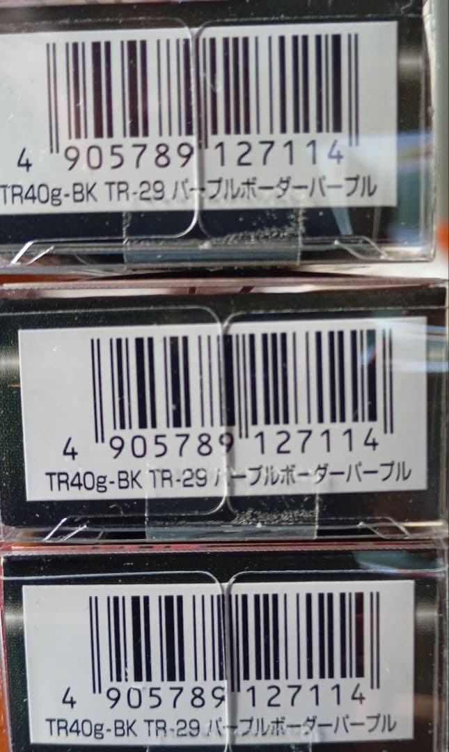 ダートマックス 40g ＴＲ-29 ３個セット