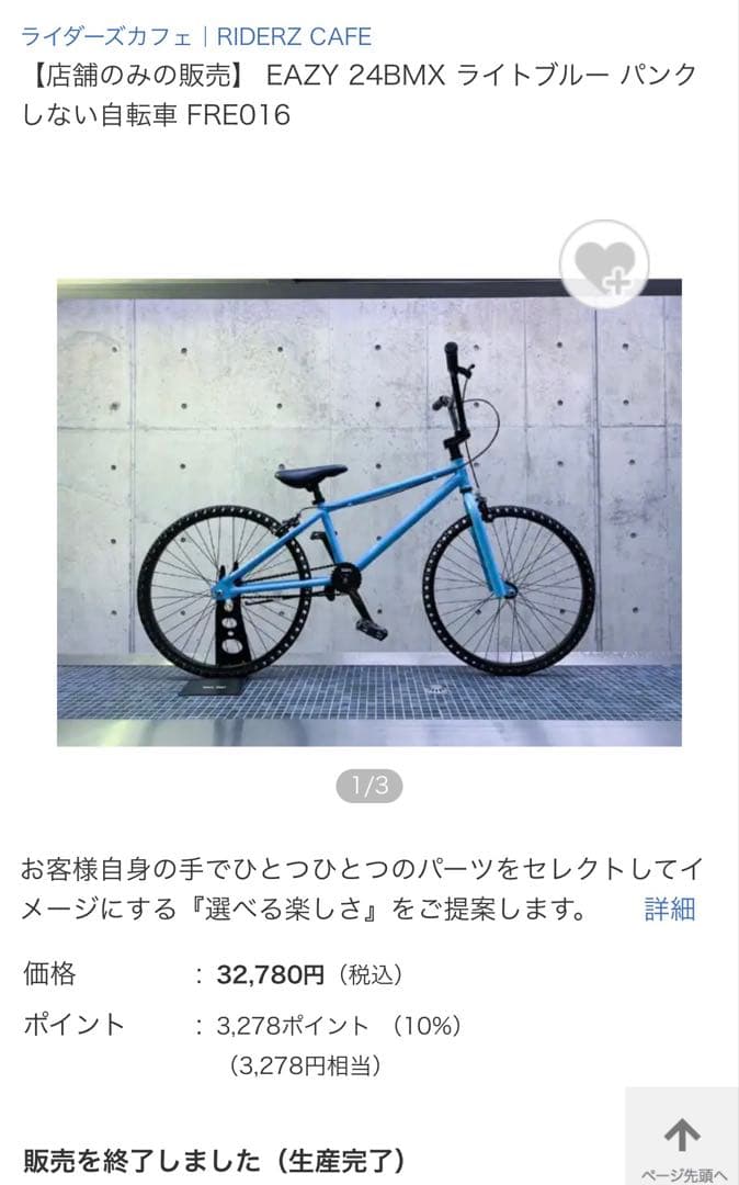 ライダーズカフェ　EASY 24inc BMX パープル