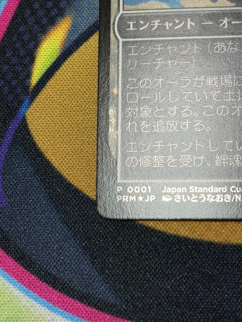 【プロモ】幽霊による庇護 foil