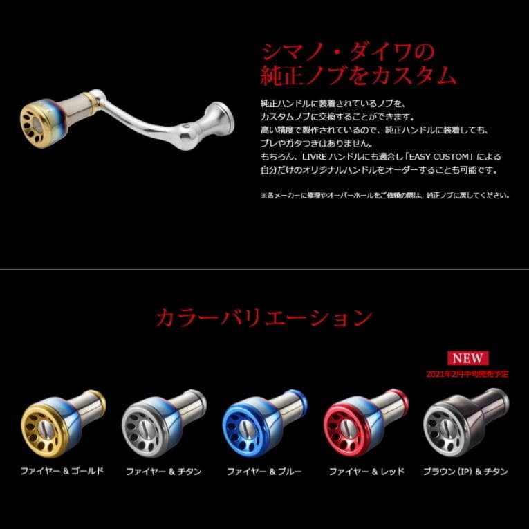 ★特価品10％OFF【リブレ】 ff（フォルテッシモ）ハンドルノブ (2個入り）