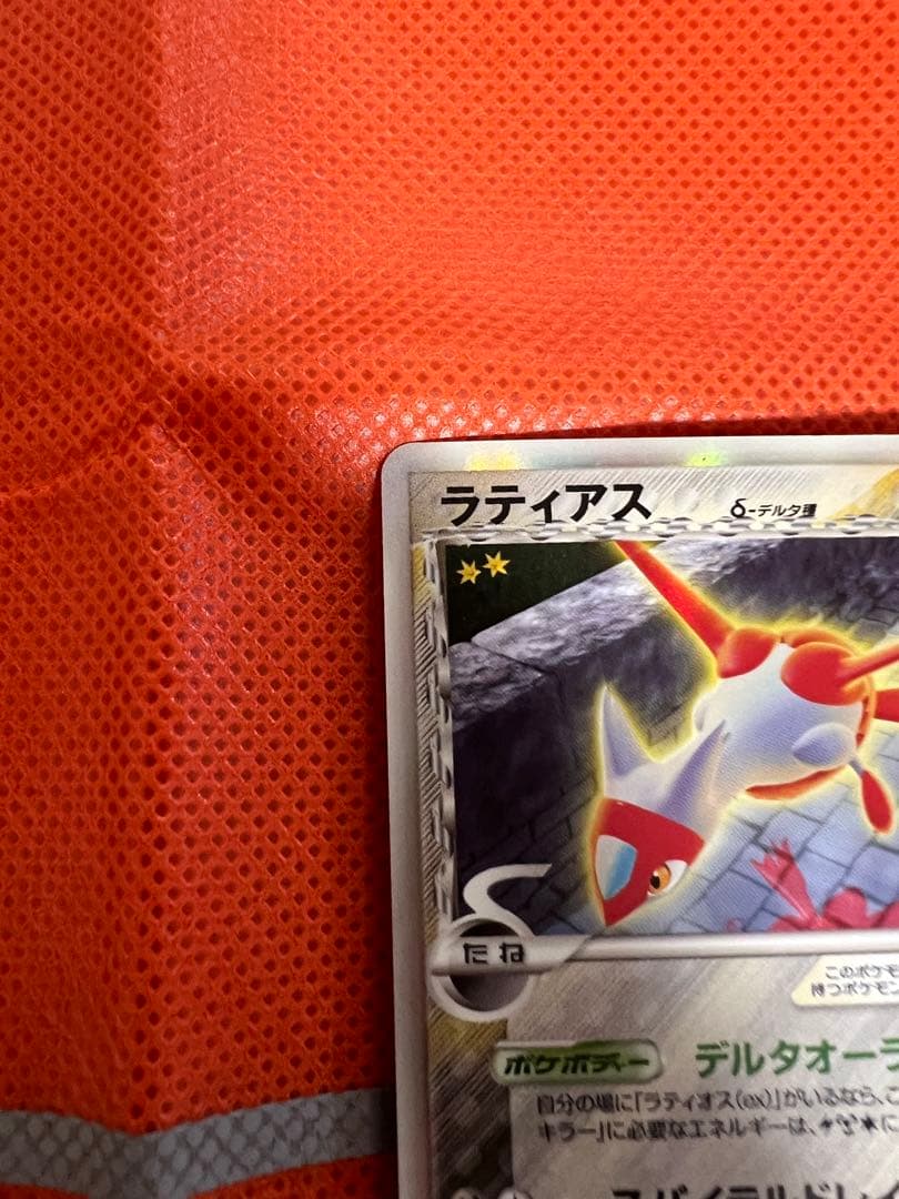 ラティアス δ ★ ホロンの研究塔 1ED