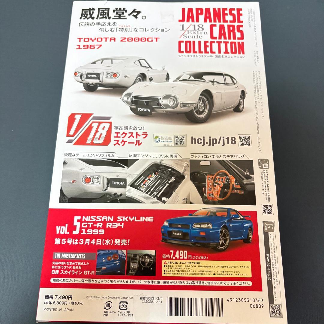 ◆アシェット 1/18 国産名車コレクション TOYOTA 2000 GT