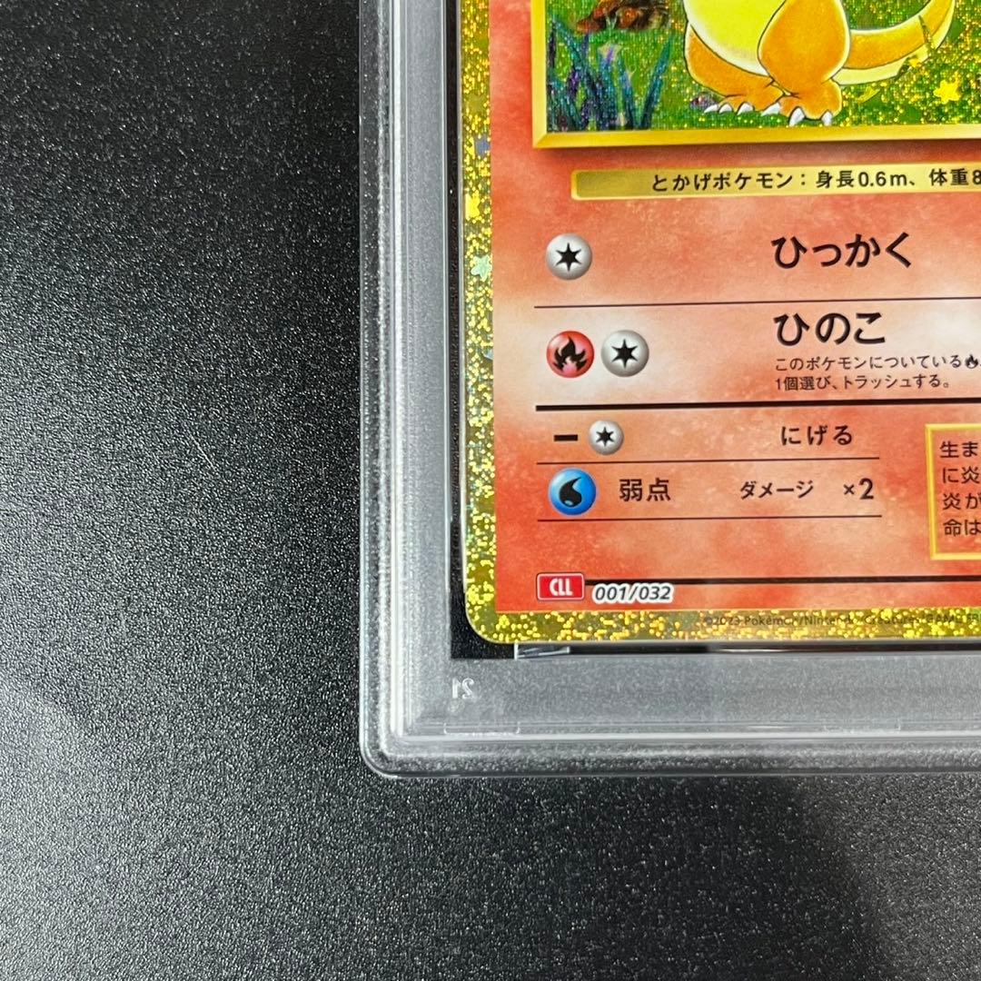 PSA10 ヒトカゲ CLL 001/032 Classic ポケモンクラシック