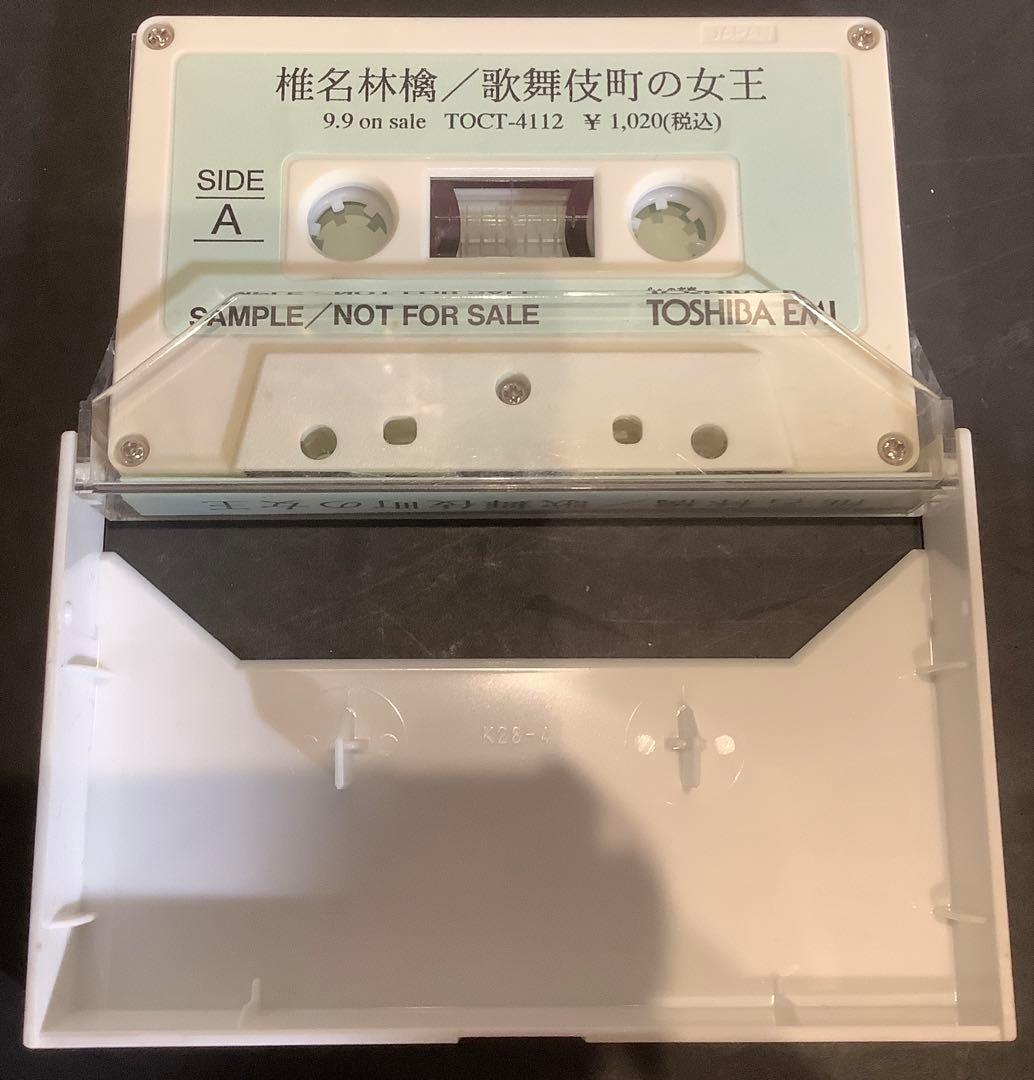 【非売品レア】椎名林檎 歌舞伎町の女王 サンプルカセット【値下げ歓迎】