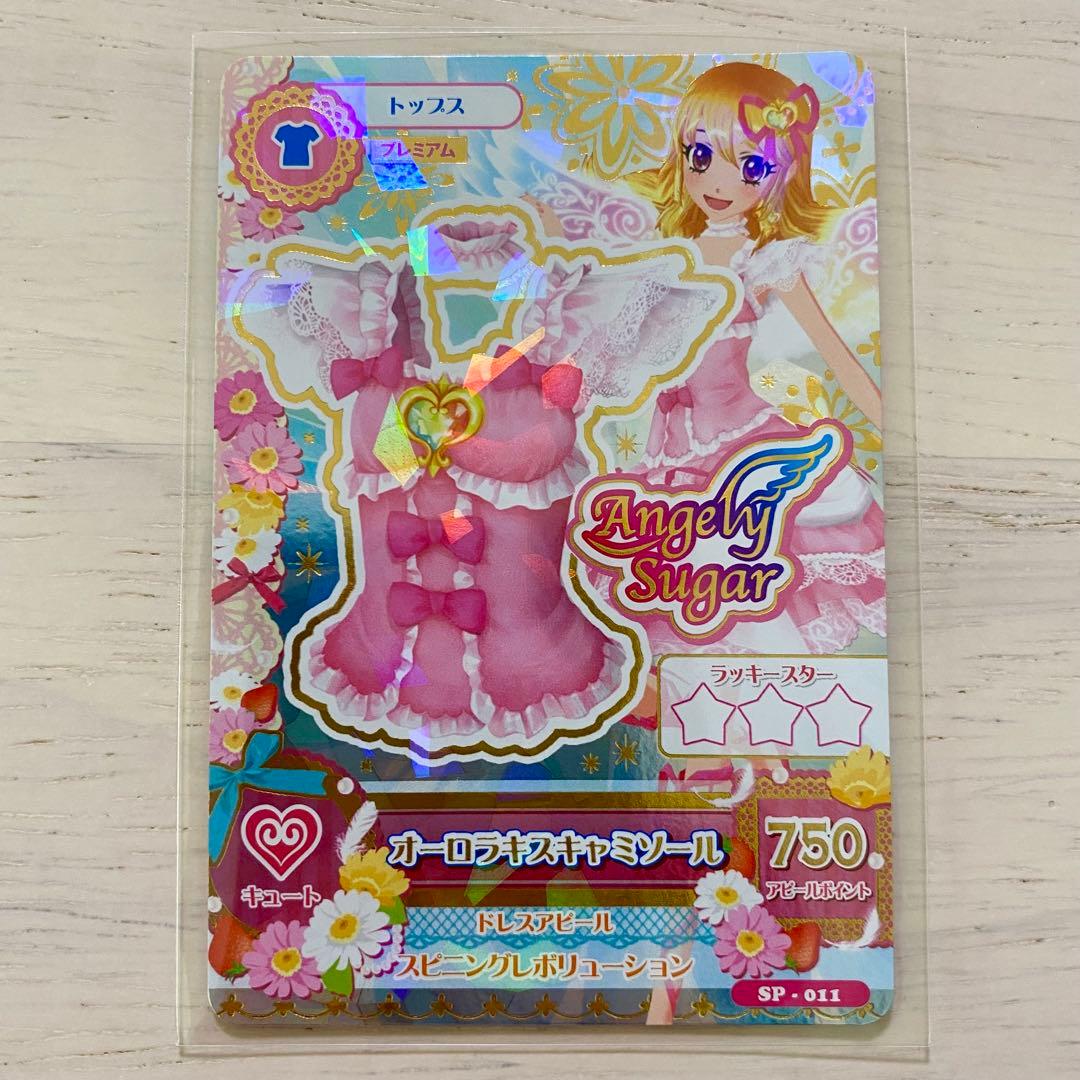 オーロラキスコーデ 4枚セット SPプロモ版 プレミアム 初期アイカツカード