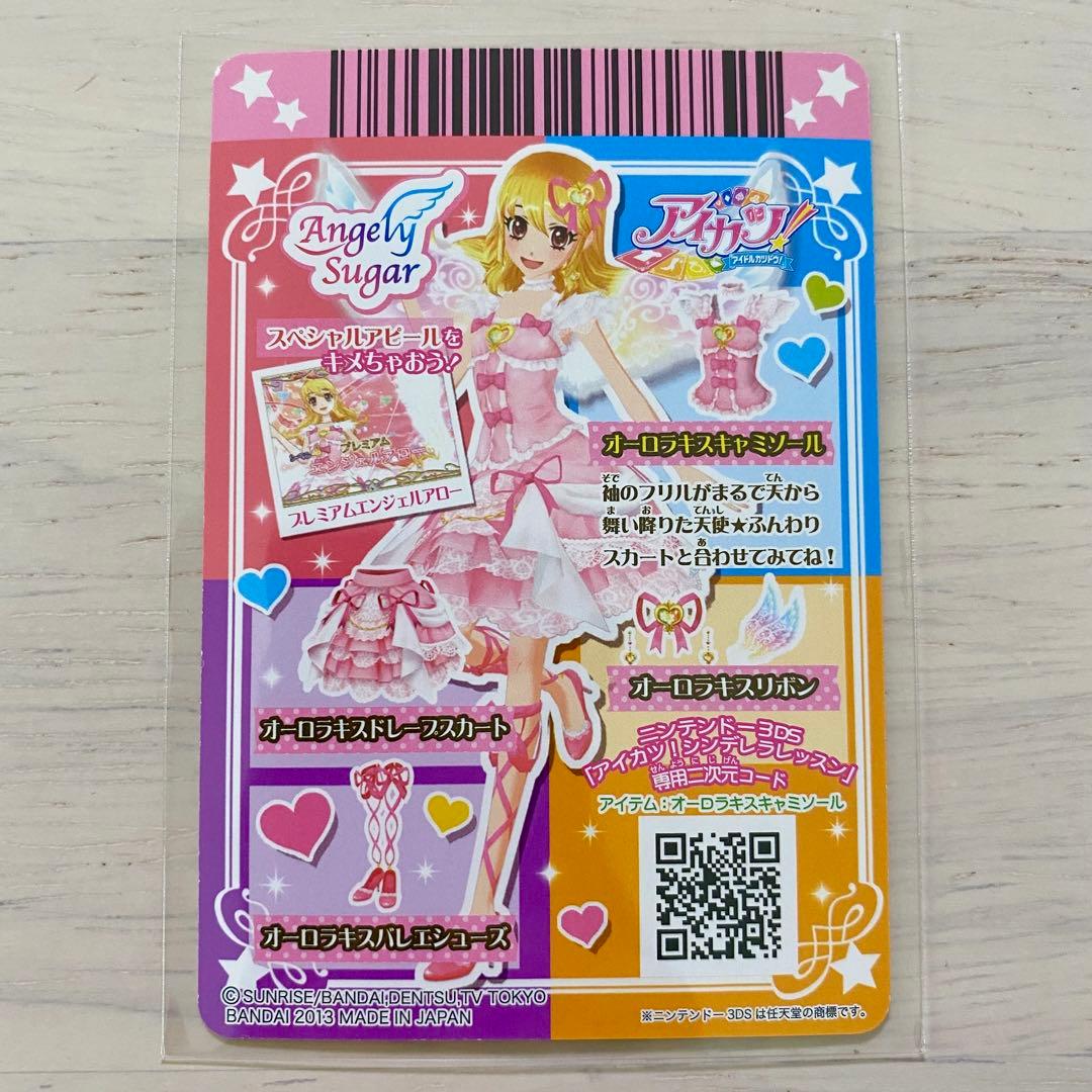 オーロラキスコーデ 4枚セット SPプロモ版 プレミアム 初期アイカツカード