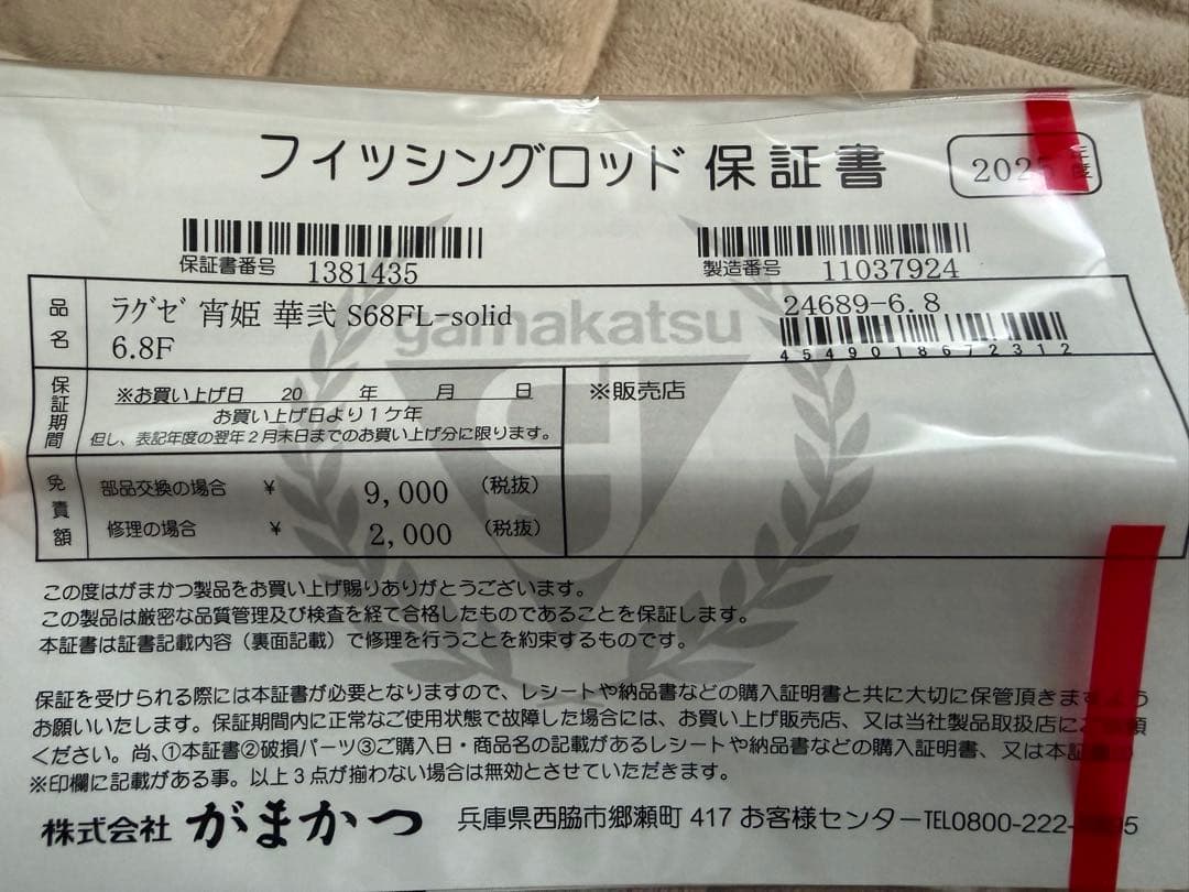 希少美品　がまかつ　LUXXE ラグゼ 宵姫華弐 S68FL-solid