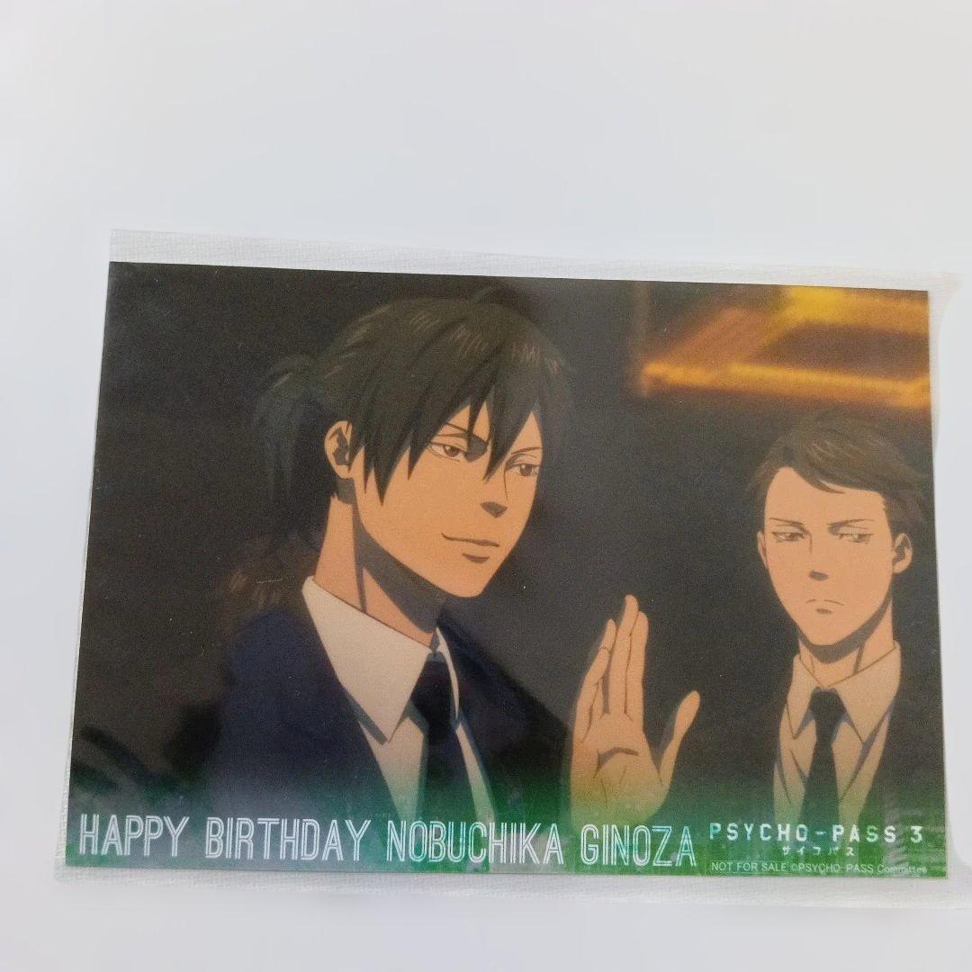 PSYCHO-PASS サイコパス 　宜野座伸元バースデーキャンペーン　特典