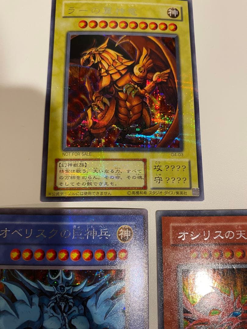 遊戯王　三幻神 G4 シークレット 3枚セット