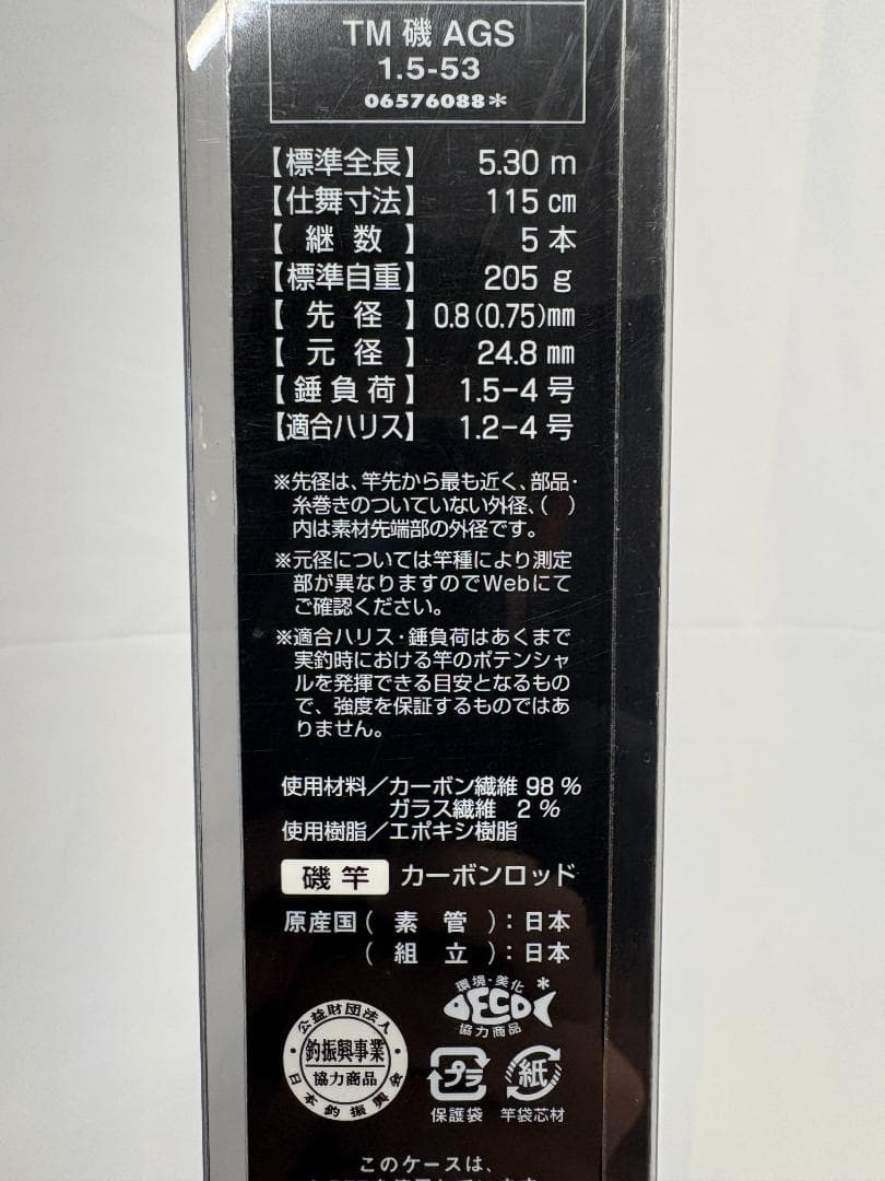DAIWA トーナメント　磯　1.5-53